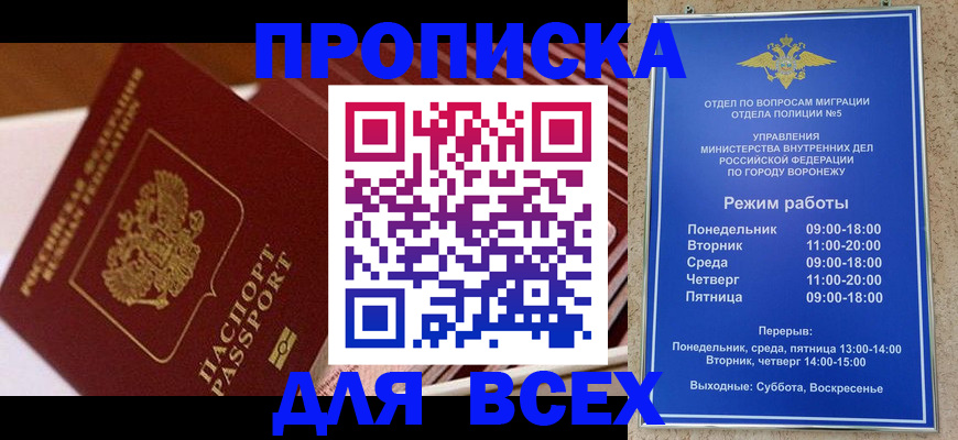 прописка ребенка в Горняке